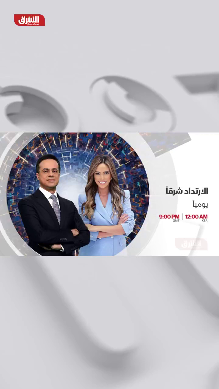 Watch Asharq Portrait