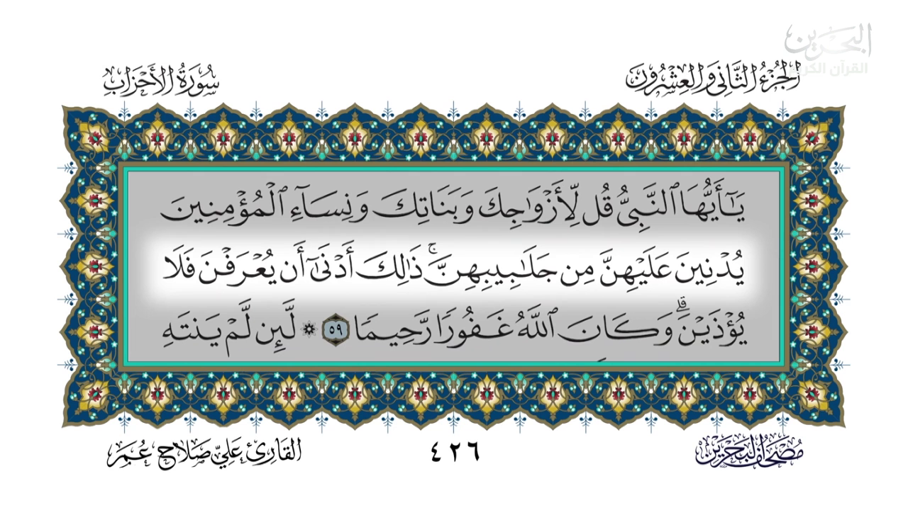 Watch Bahrain Quran