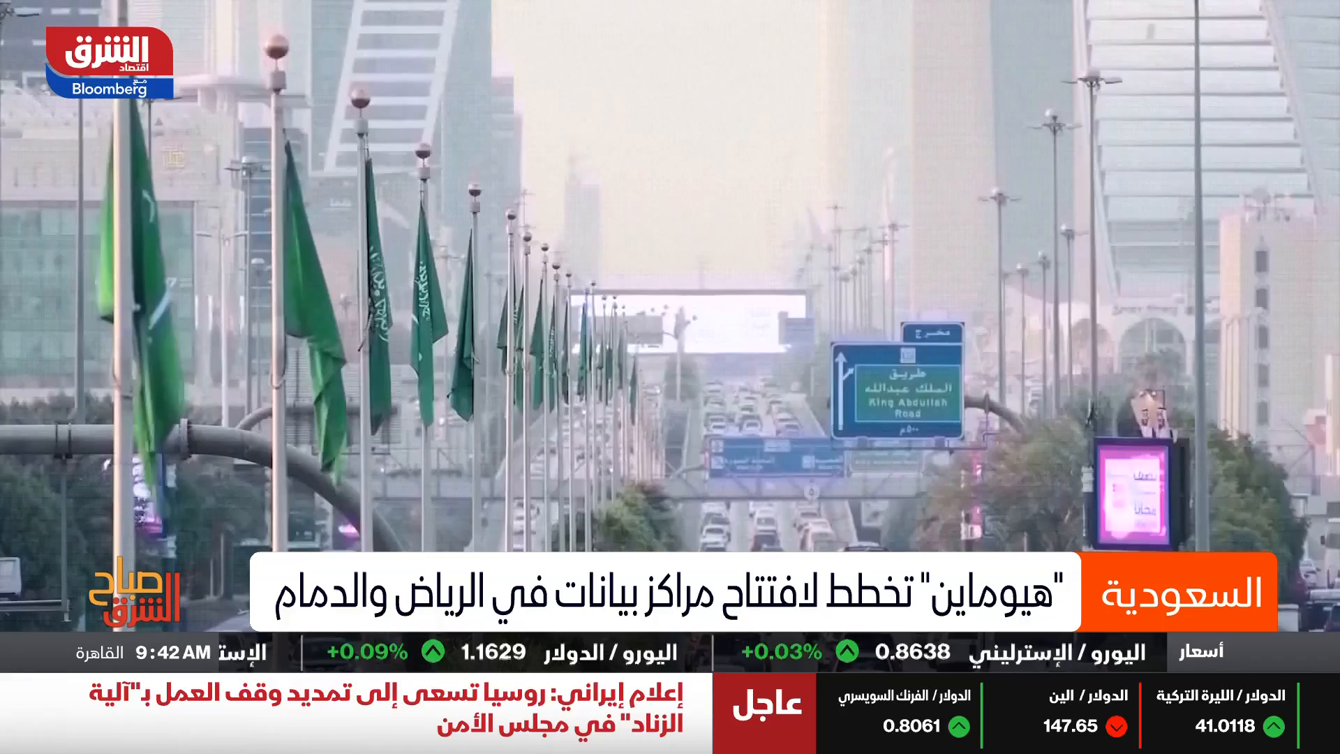 Watch Asharq