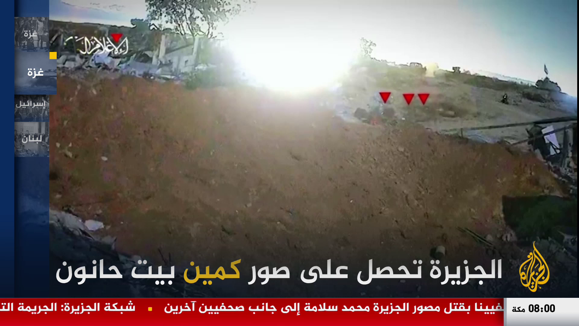Watch Al Jazeera Arabic