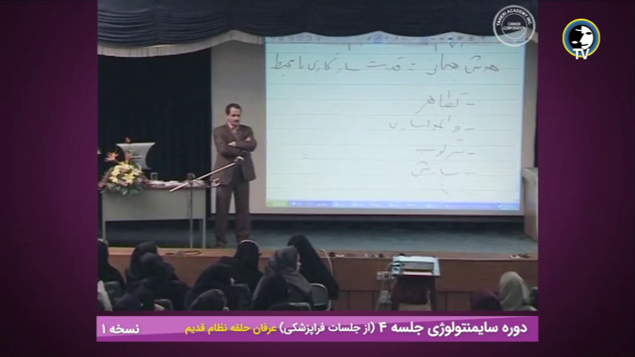 Watch Erfan Halgheh TV