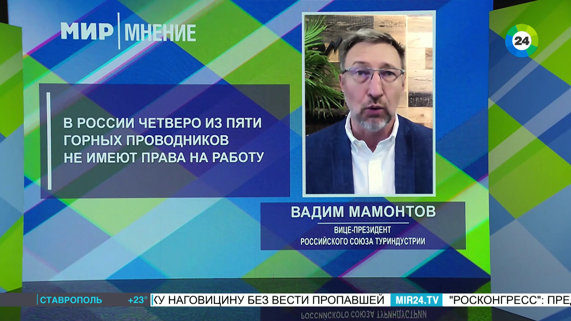 Watch Мир 24