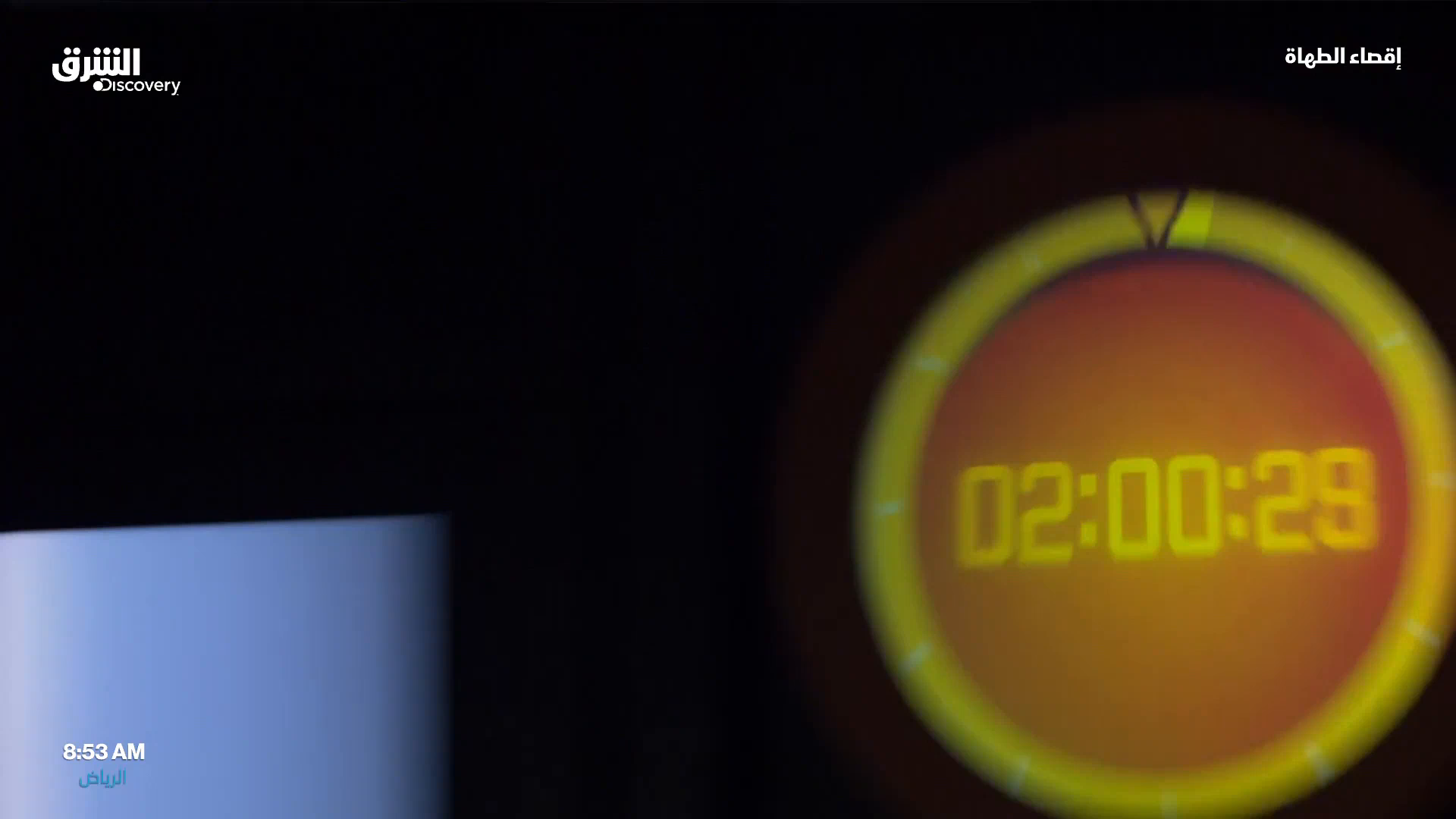 Watch Asharq Discovery