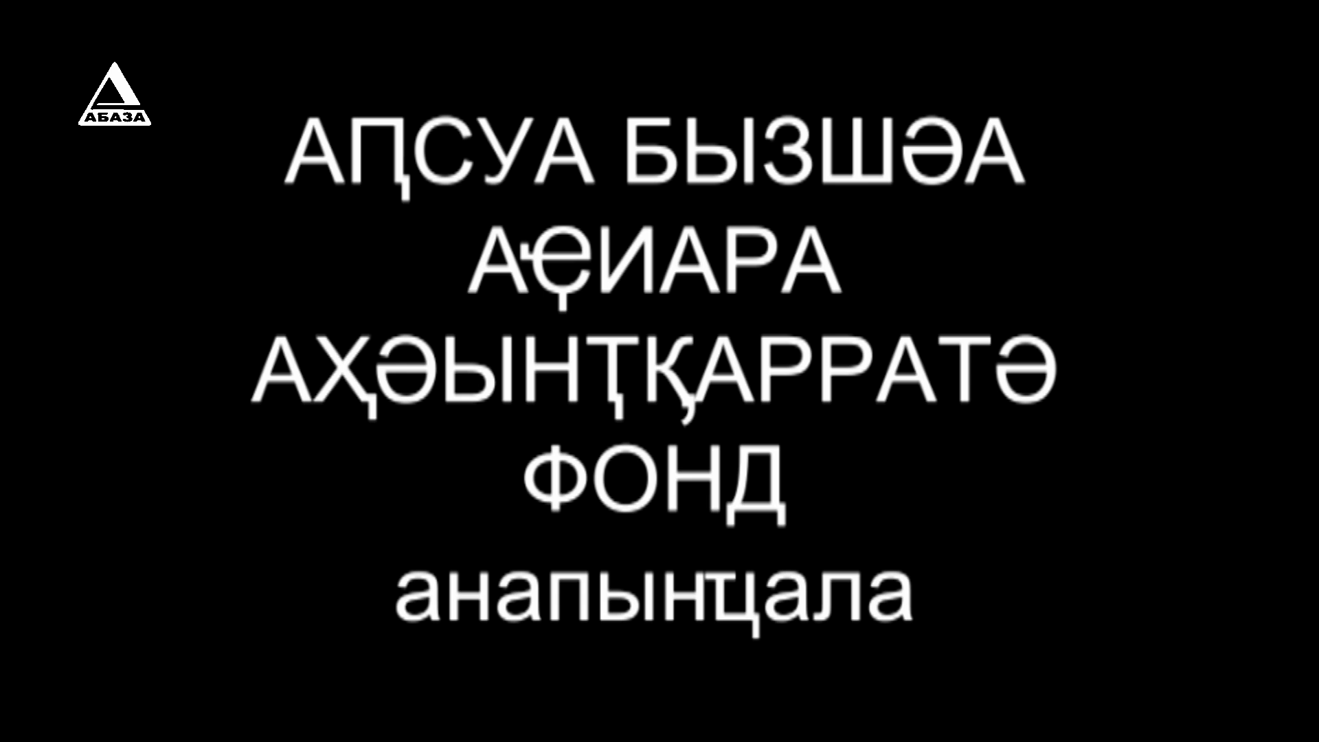 Watch Abaza TV