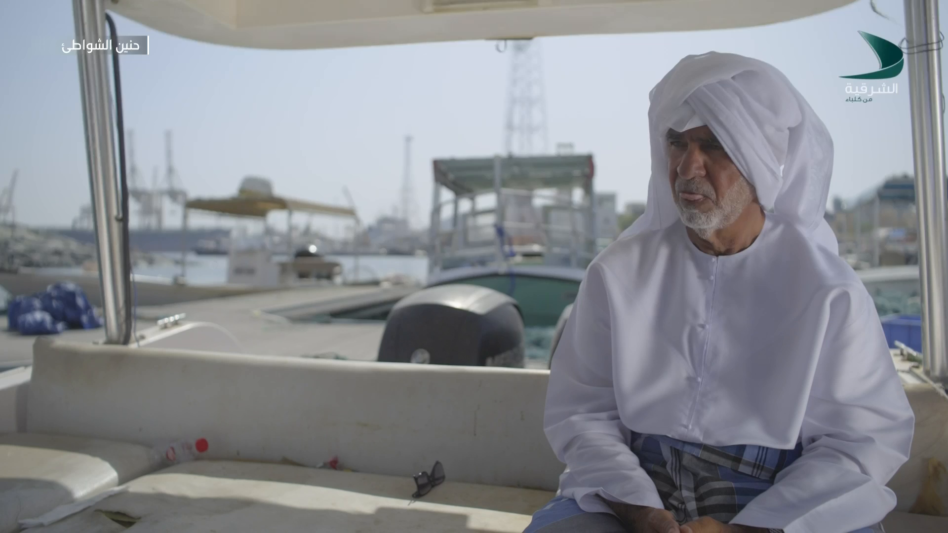 Watch Al Sharqiya Min Kabla