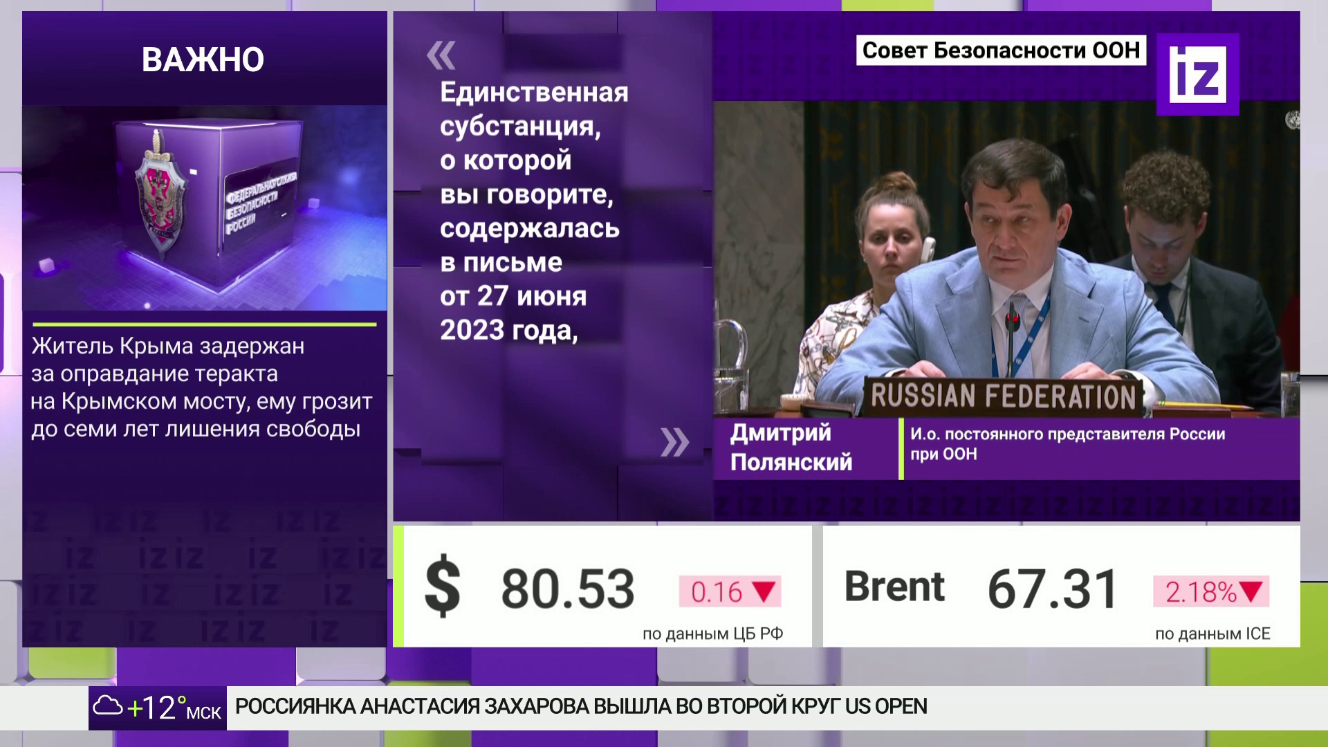 Watch Известия